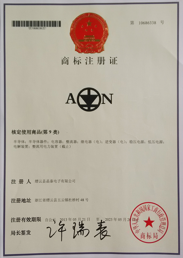 商标注册证
